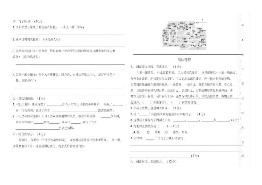 部编人教版四年级语文下册第五单元测试卷(附参考答案).pdf_第2页