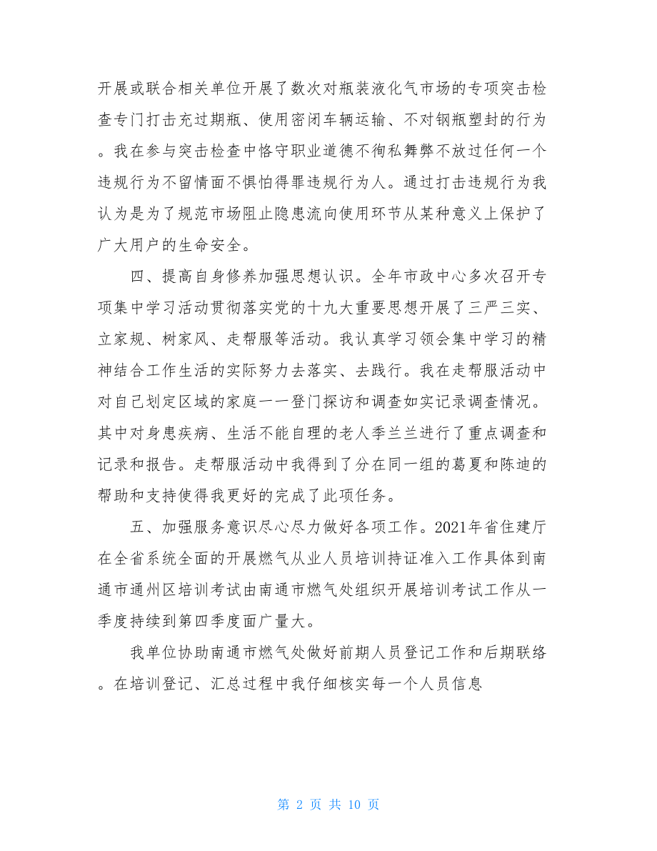 燃气集团年中个人总结.doc_第2页