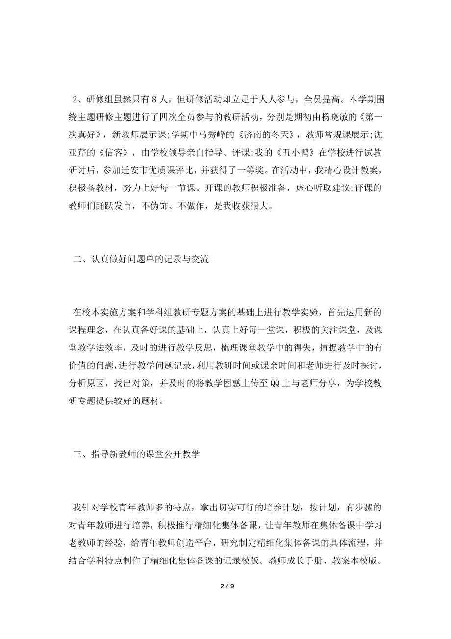 2021教师个人校本研修总结.doc_第2页