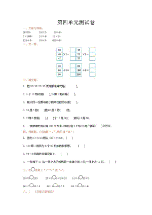 北师大版三年级数学上册第四单元检测卷含答案.pdf