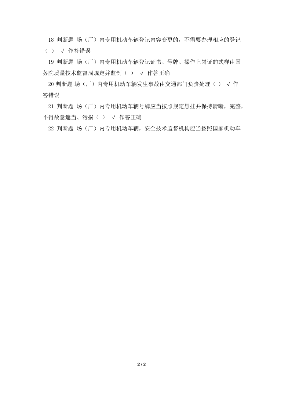 2021最新年叉车模拟考试试题.doc_第2页