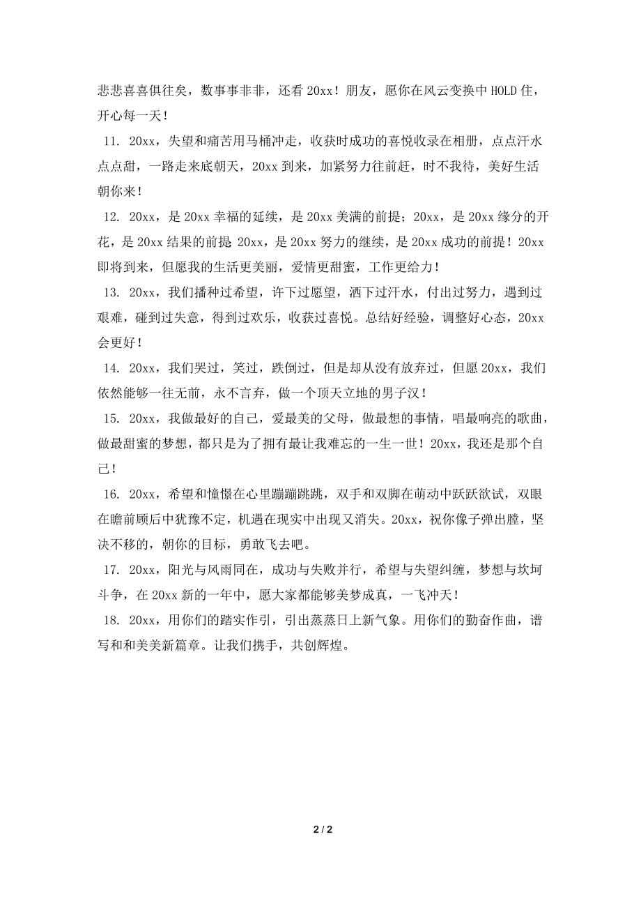 2022企业新年寄语一句话(一).doc_第2页