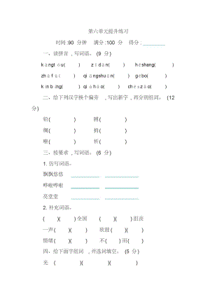 部编四年级下册语文第六单元提升练习.pdf