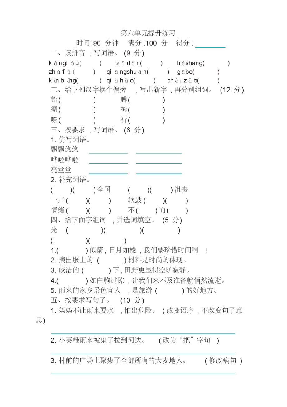 部编版四年级语文下册第六单元测试卷(含答案)(最新).pdf_第1页