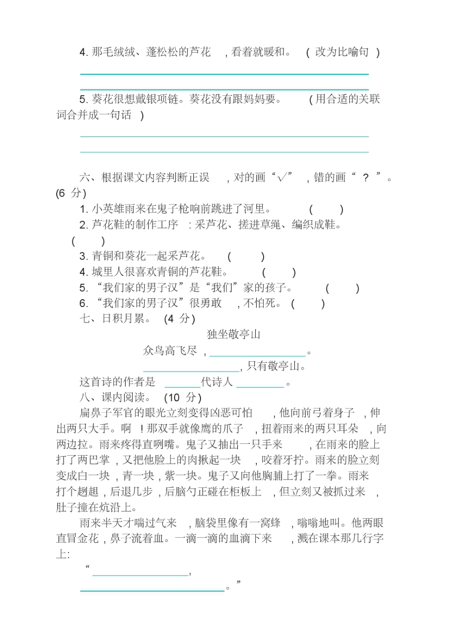 部编版四年级语文下册第六单元测试卷(含答案)(最新).pdf_第2页