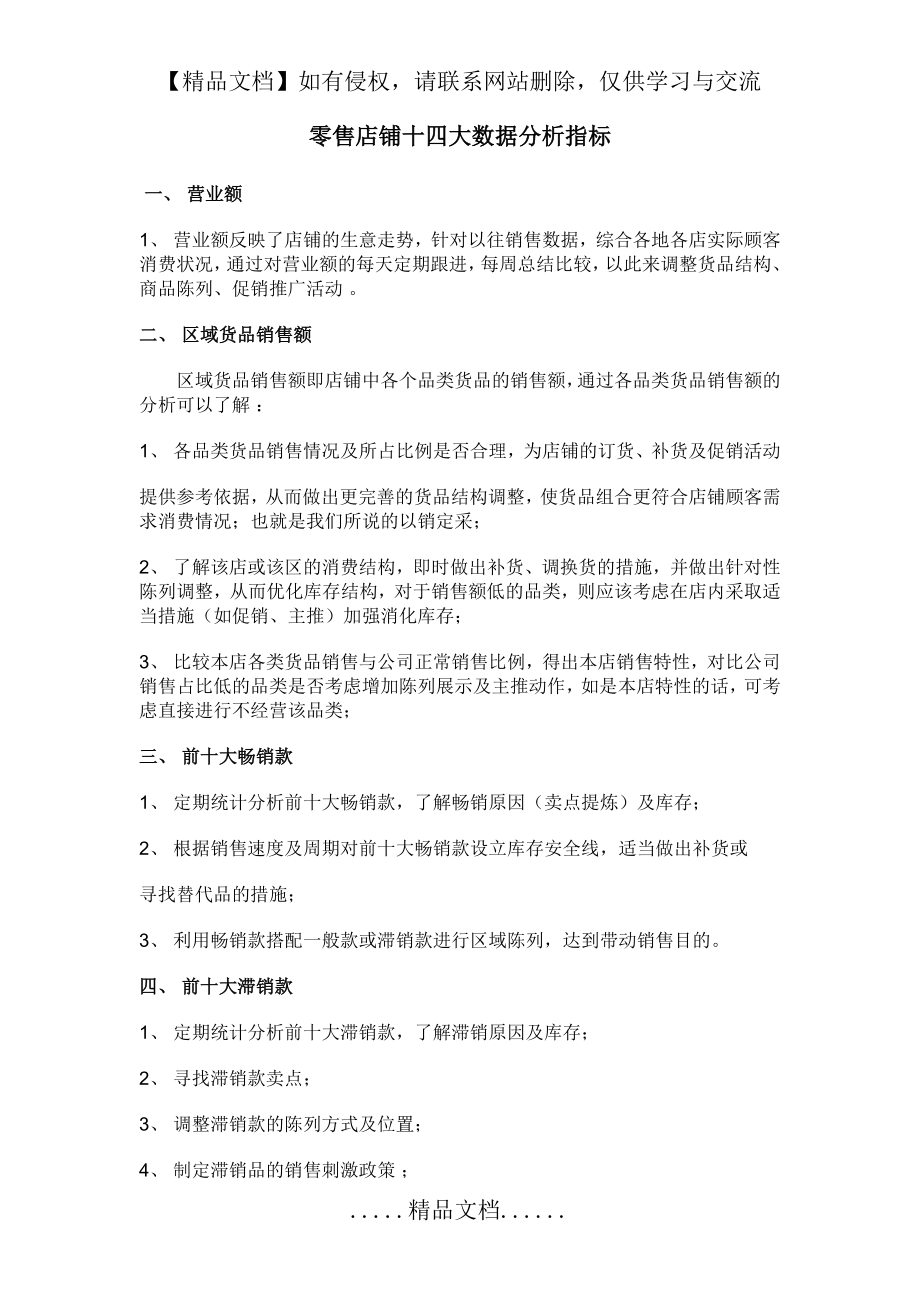 零售店铺十四大数据分析指标.doc_第2页