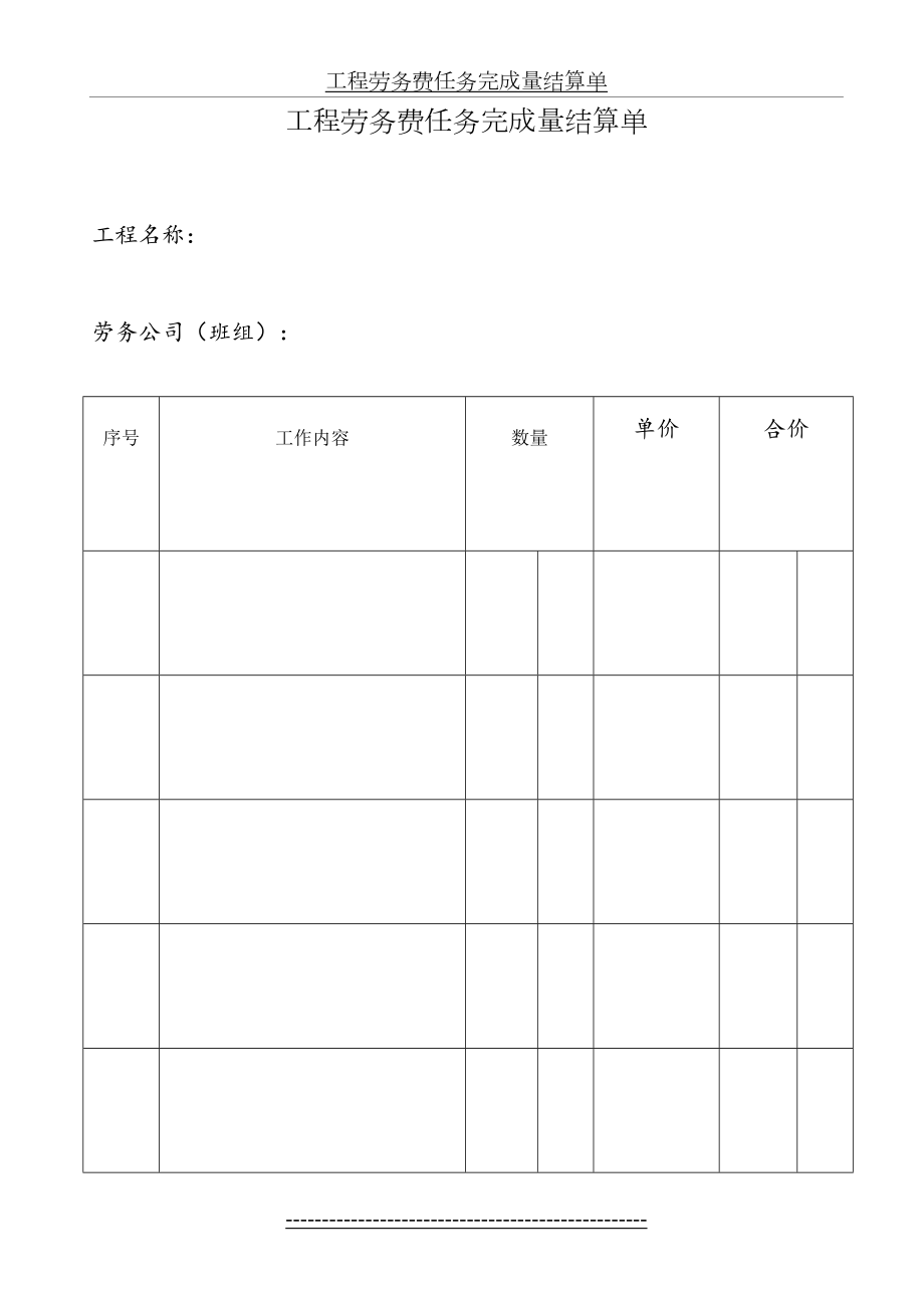 工程劳务费任务完成量结算单.doc_第2页