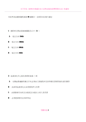 《血液净化标准操作规程》.doc