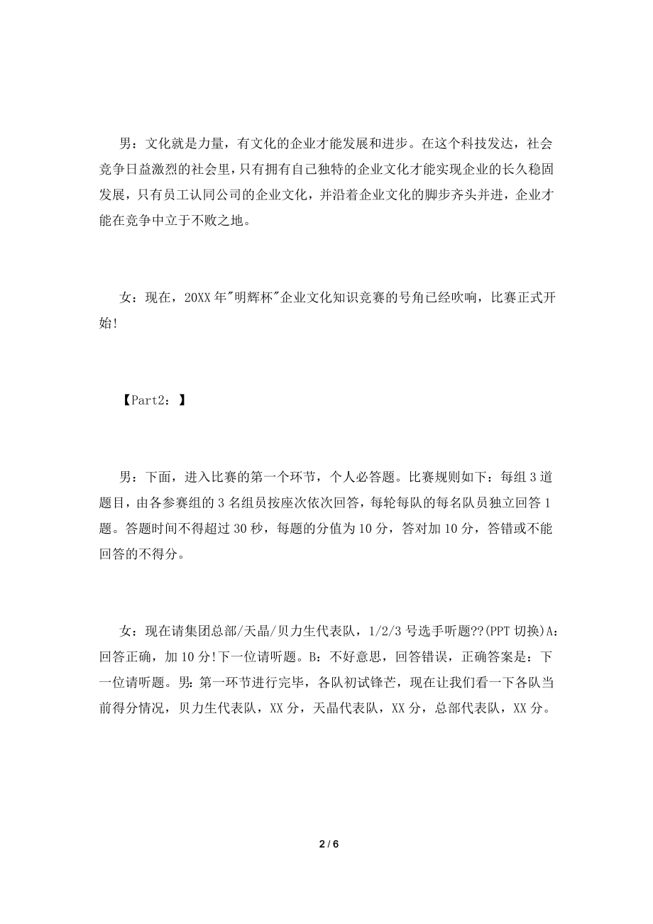 公司知识竞赛活动主持词.doc_第2页