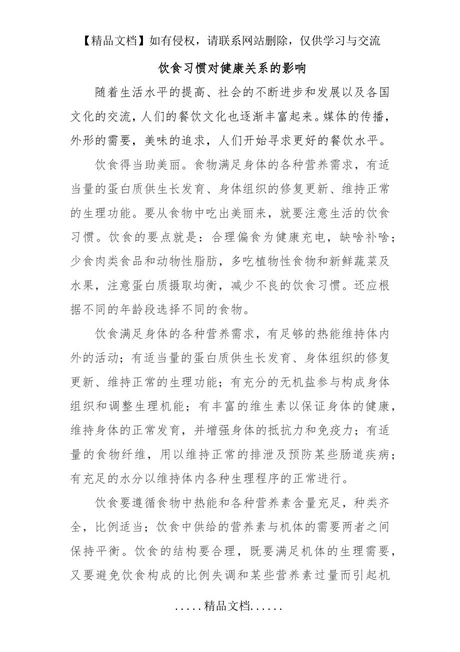 饮食习惯对健康关系的影响.doc_第2页