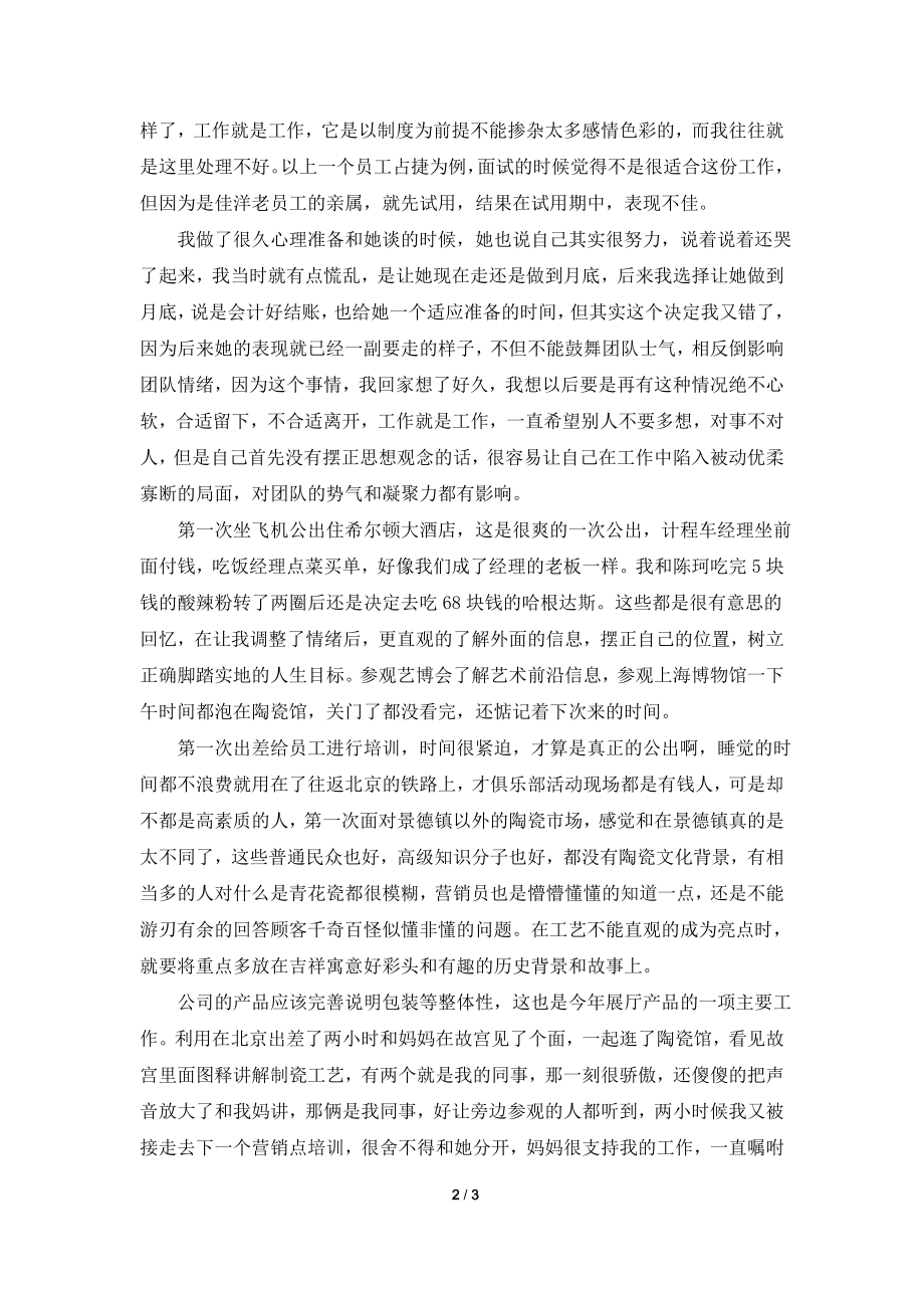 部门经理助理年度工作总结.doc_第2页