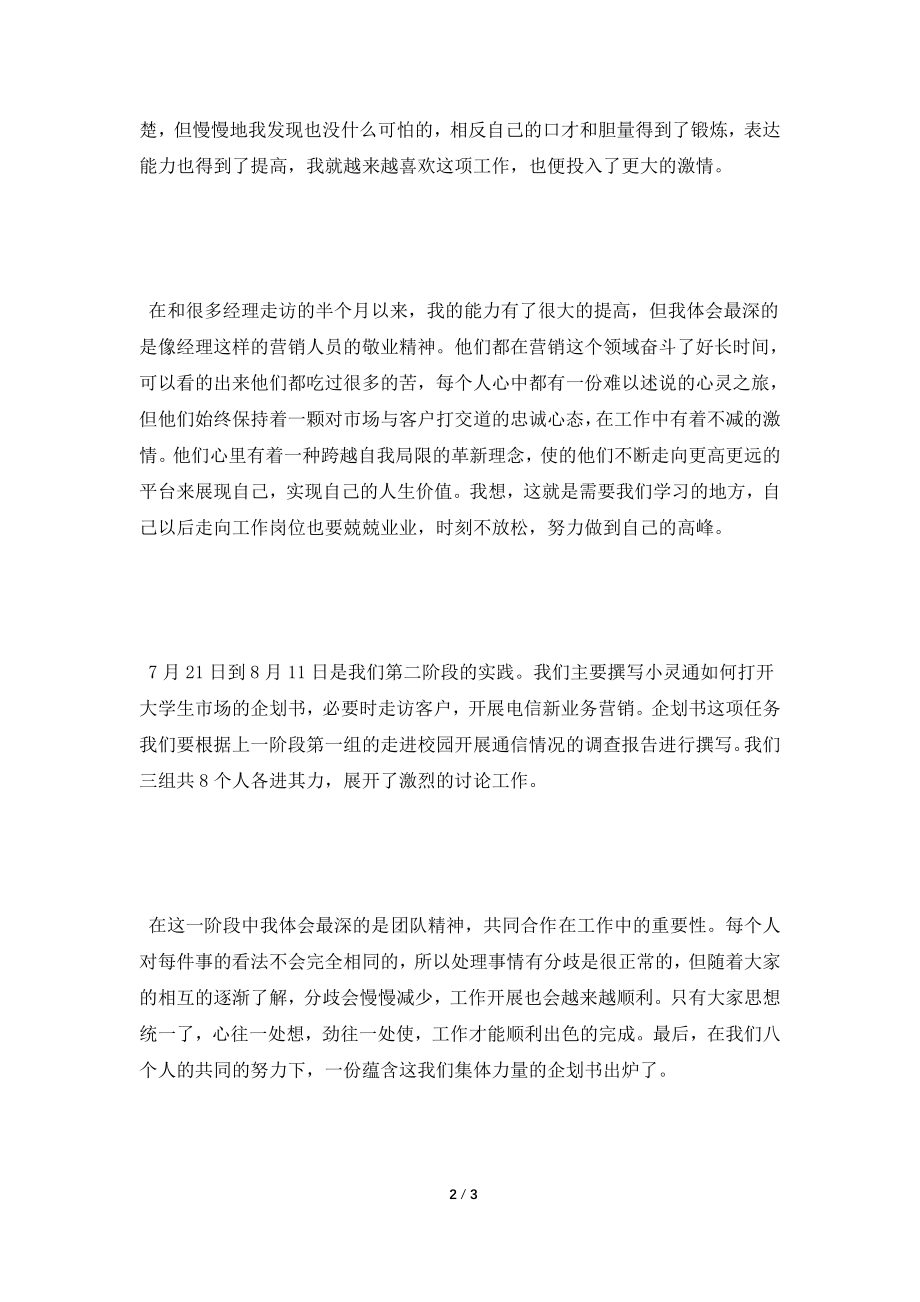 [2021实习报告]暑假在电信公司实习报告范文.doc_第2页