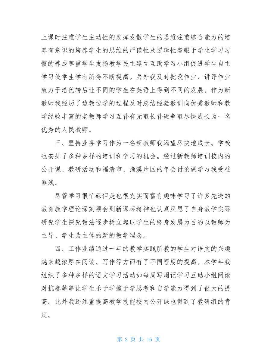 见习期学年个人总结.doc_第2页