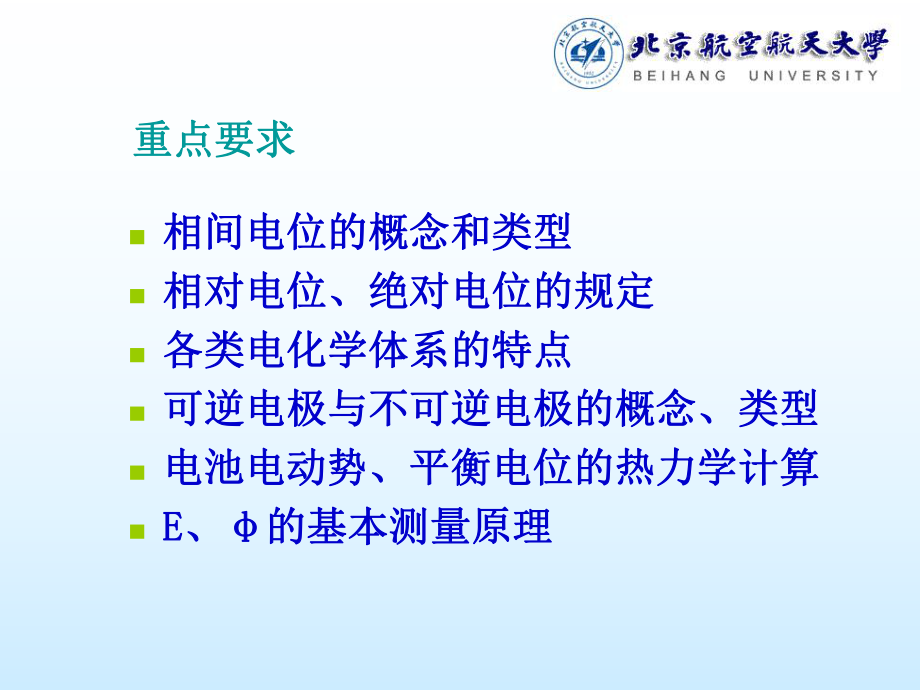 电化学热力学ppt课件.ppt_第2页