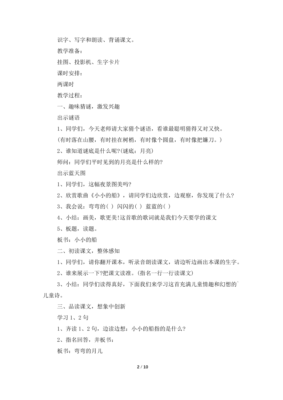 关于小学语文教案三篇.doc_第2页