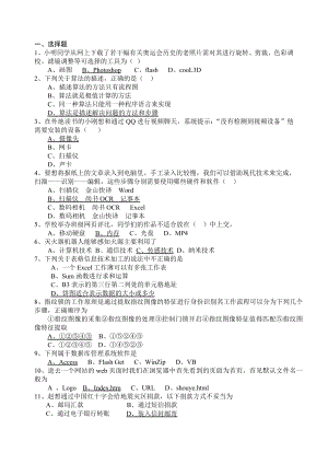 山东省信息技术学业水平考试试题.doc