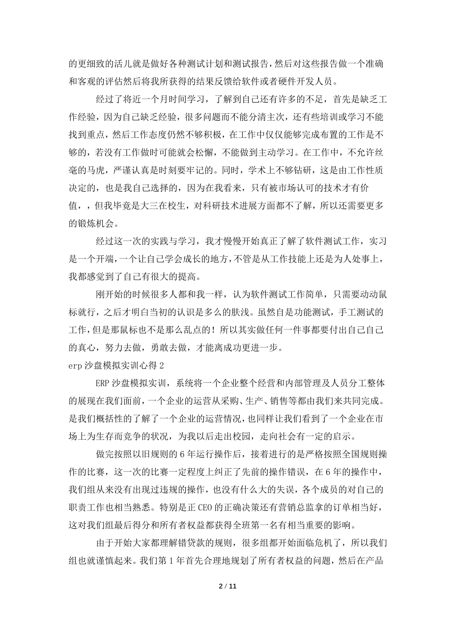 erp沙盘模拟实训心得.doc_第2页