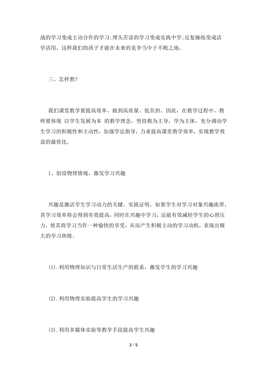 初三教师教育演讲稿：面向未来教育-打造品质课堂.doc_第2页