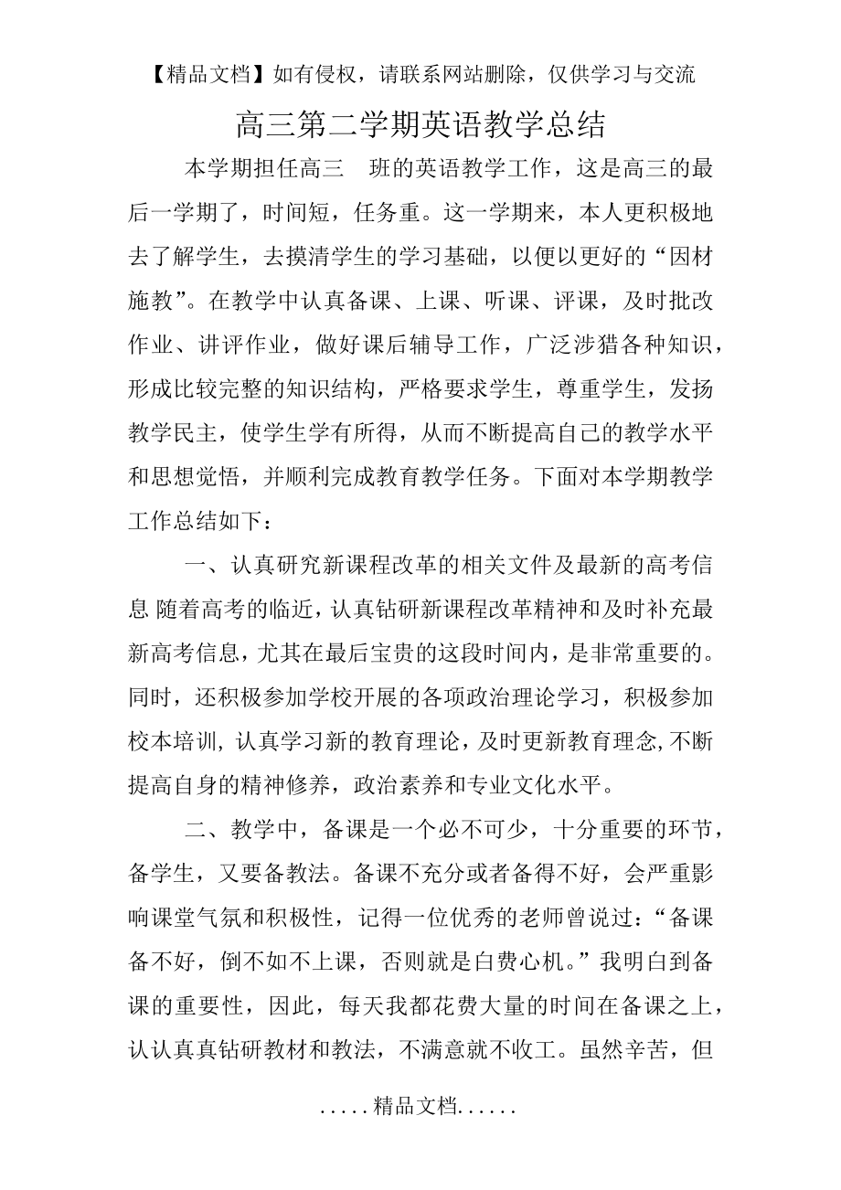 高三第二学期英语教学总结.doc_第2页