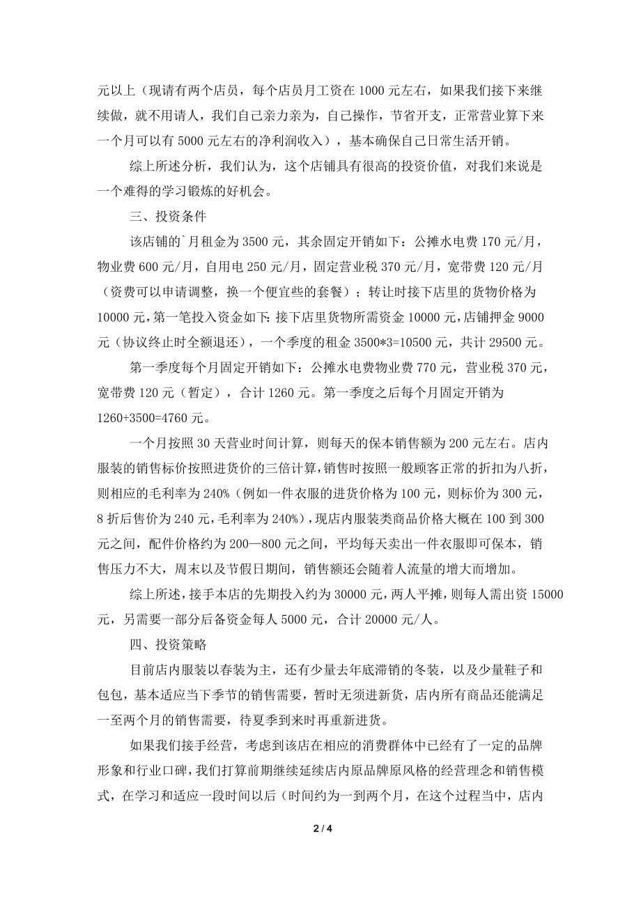 毕业生创业策划书.doc_第2页