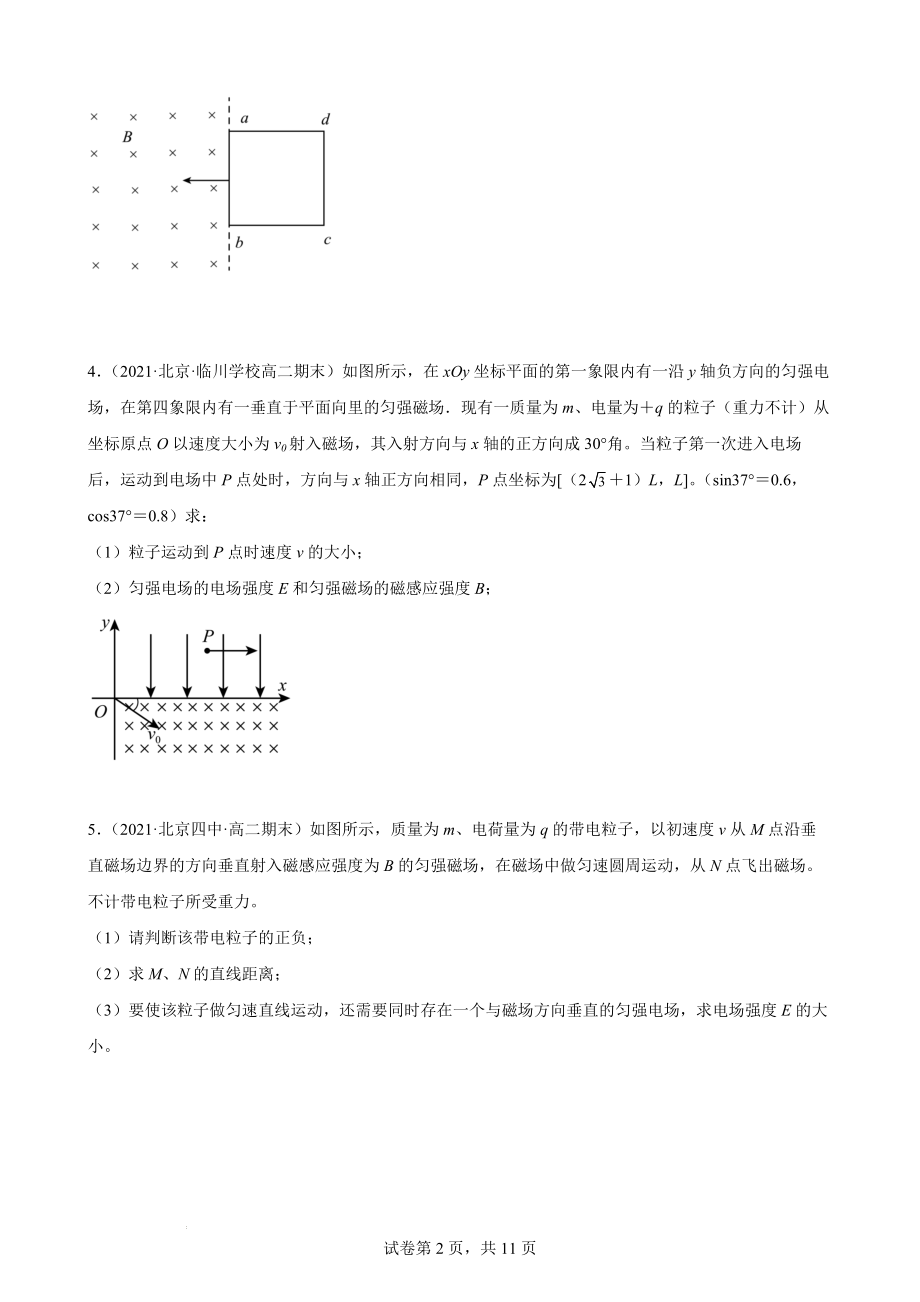 高二下学期期末物理试题分类选编：解答题.docx_第2页