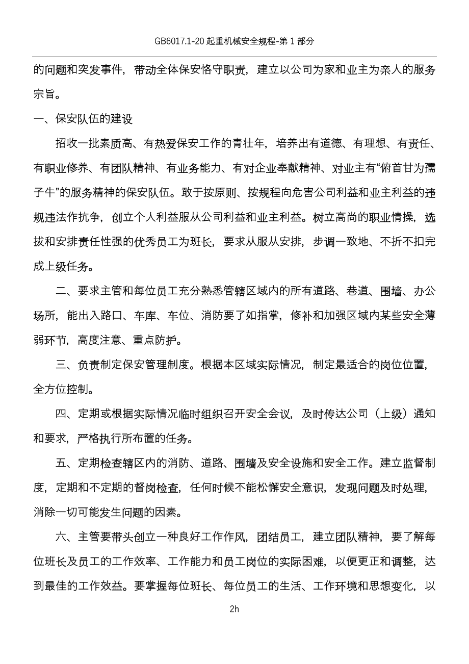 安保部经理岗位职责.doc_第2页