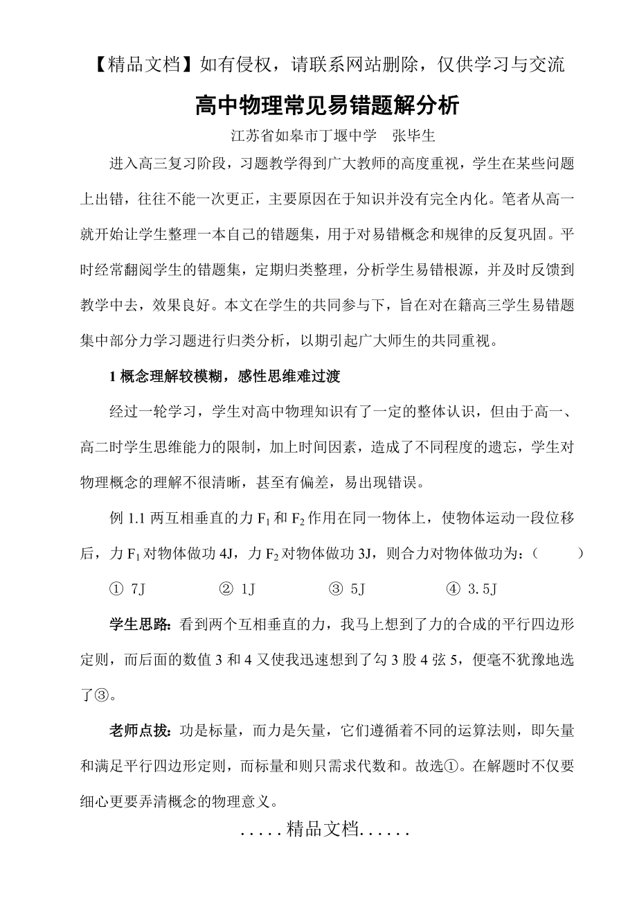 高中物理常见错题库分析.doc_第2页