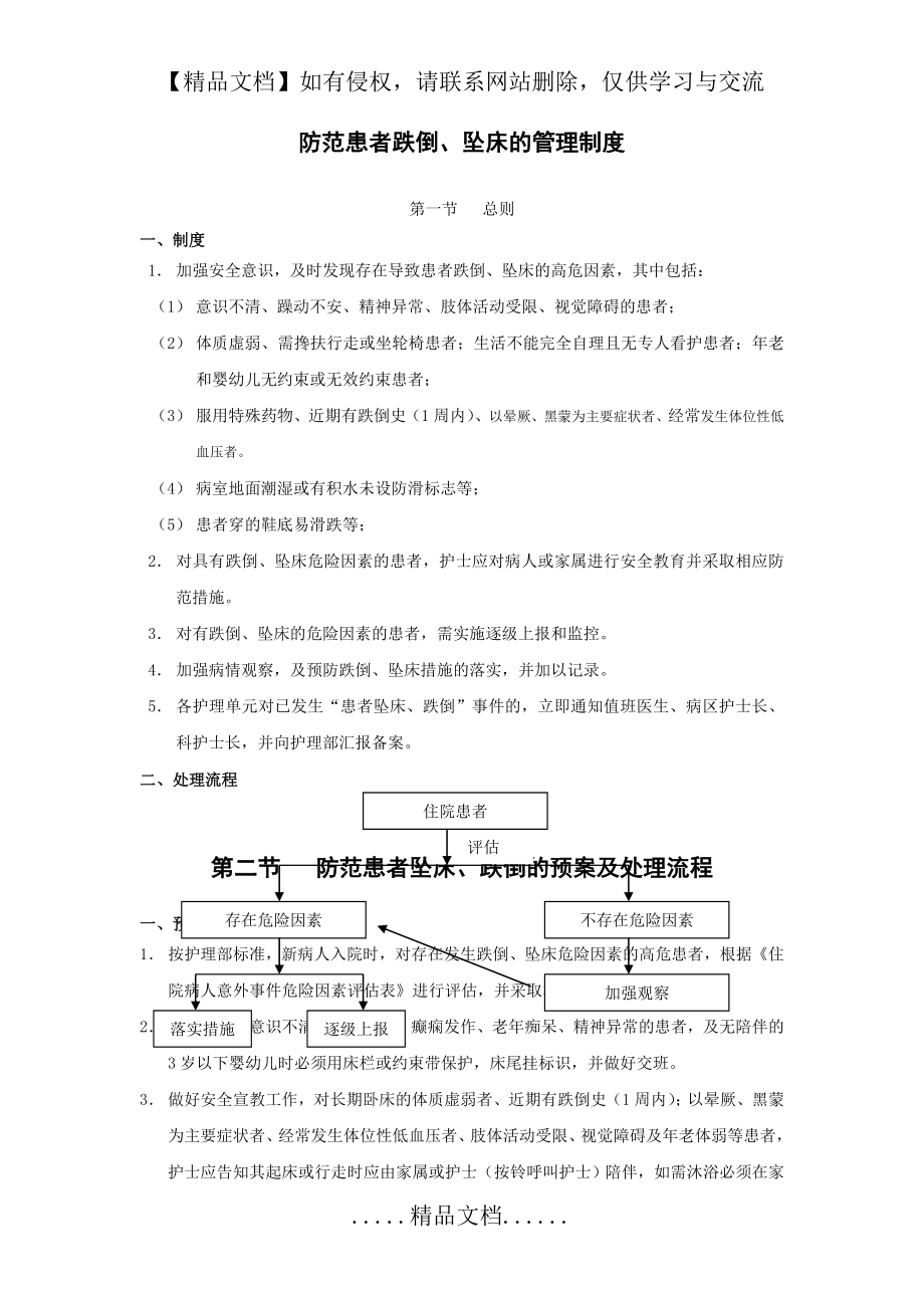 防范患者跌倒、坠床的管理制度87174.doc_第2页