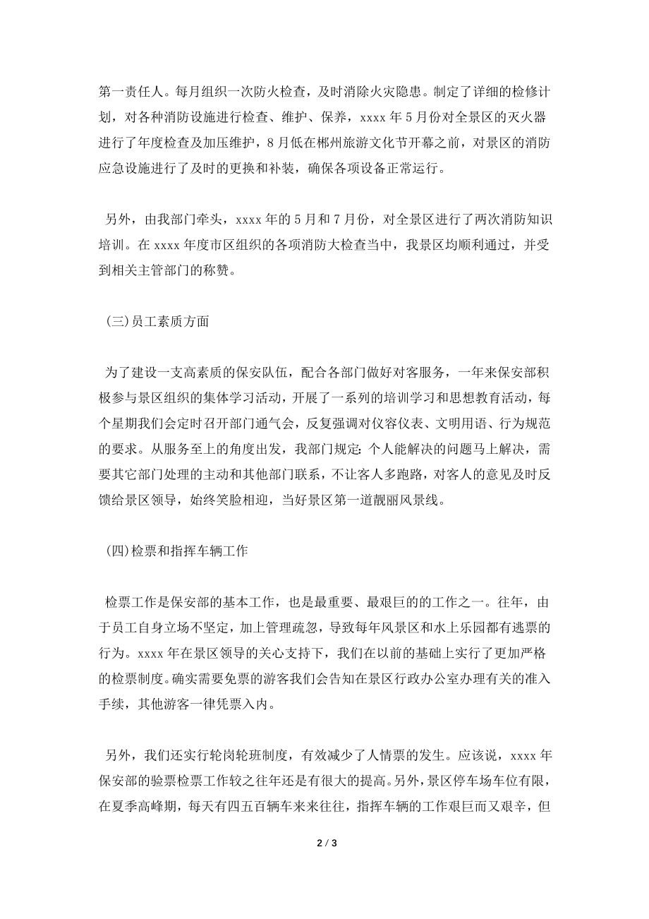 保安年终述职报告一.doc_第2页