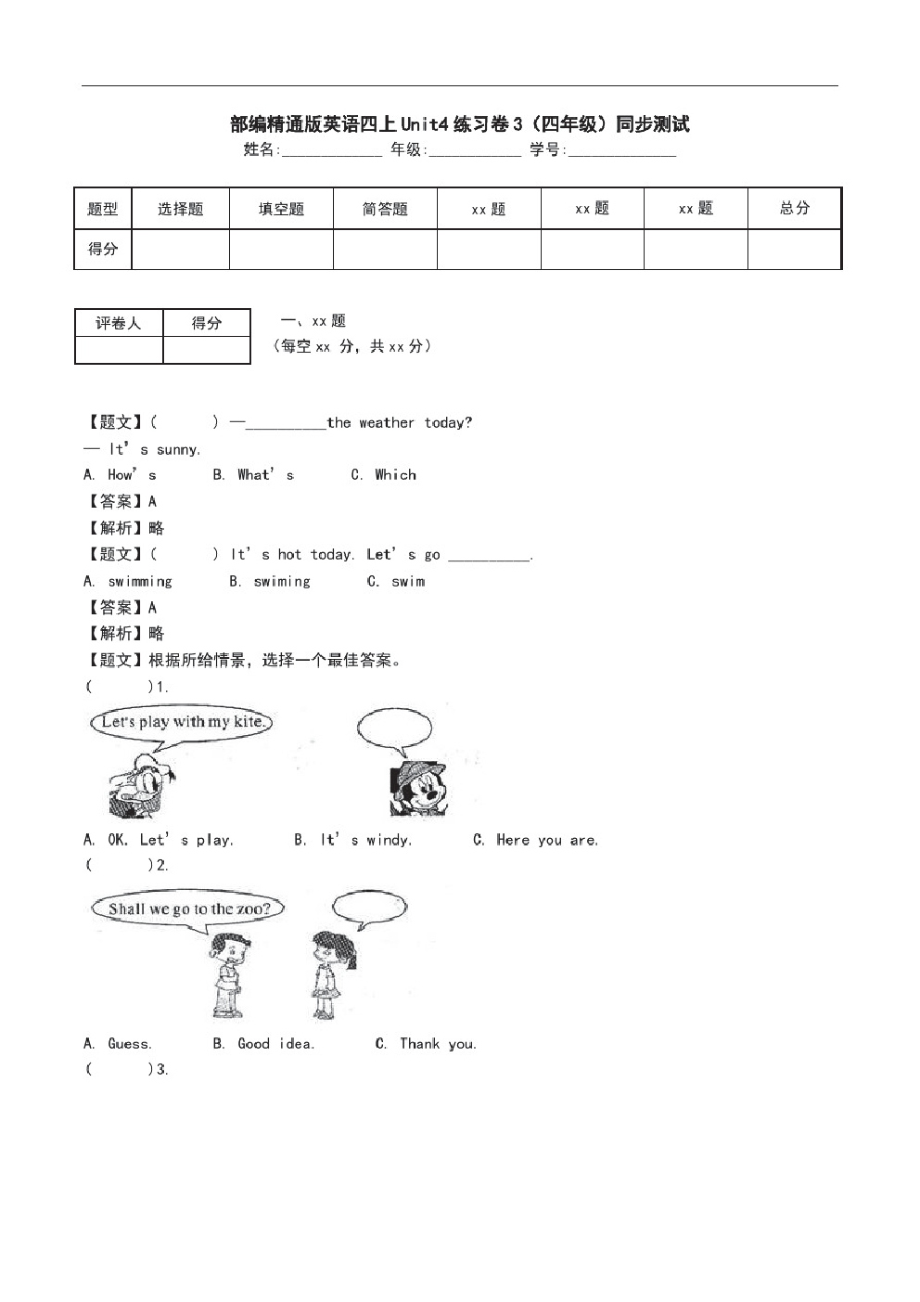 部编精通版英语四上Unit4练习卷3(四年级)同步测试.pdf_第1页