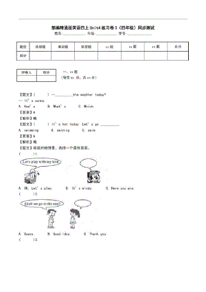 部编精通版英语四上Unit4练习卷3(四年级)同步测试.pdf