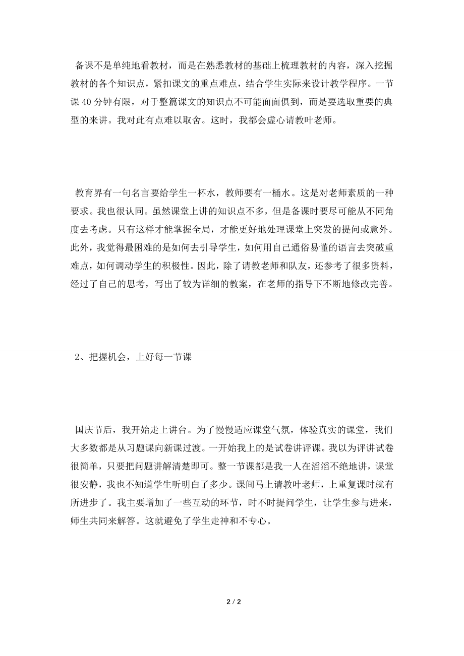 [2021工作总结]2021年高一语文教师年终考核总结.doc_第2页