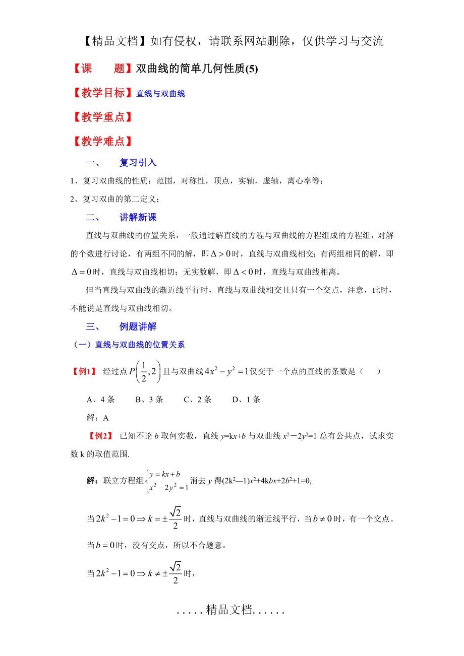 高二数学教案：8.04双曲线的简单几何性质(5).doc_第2页