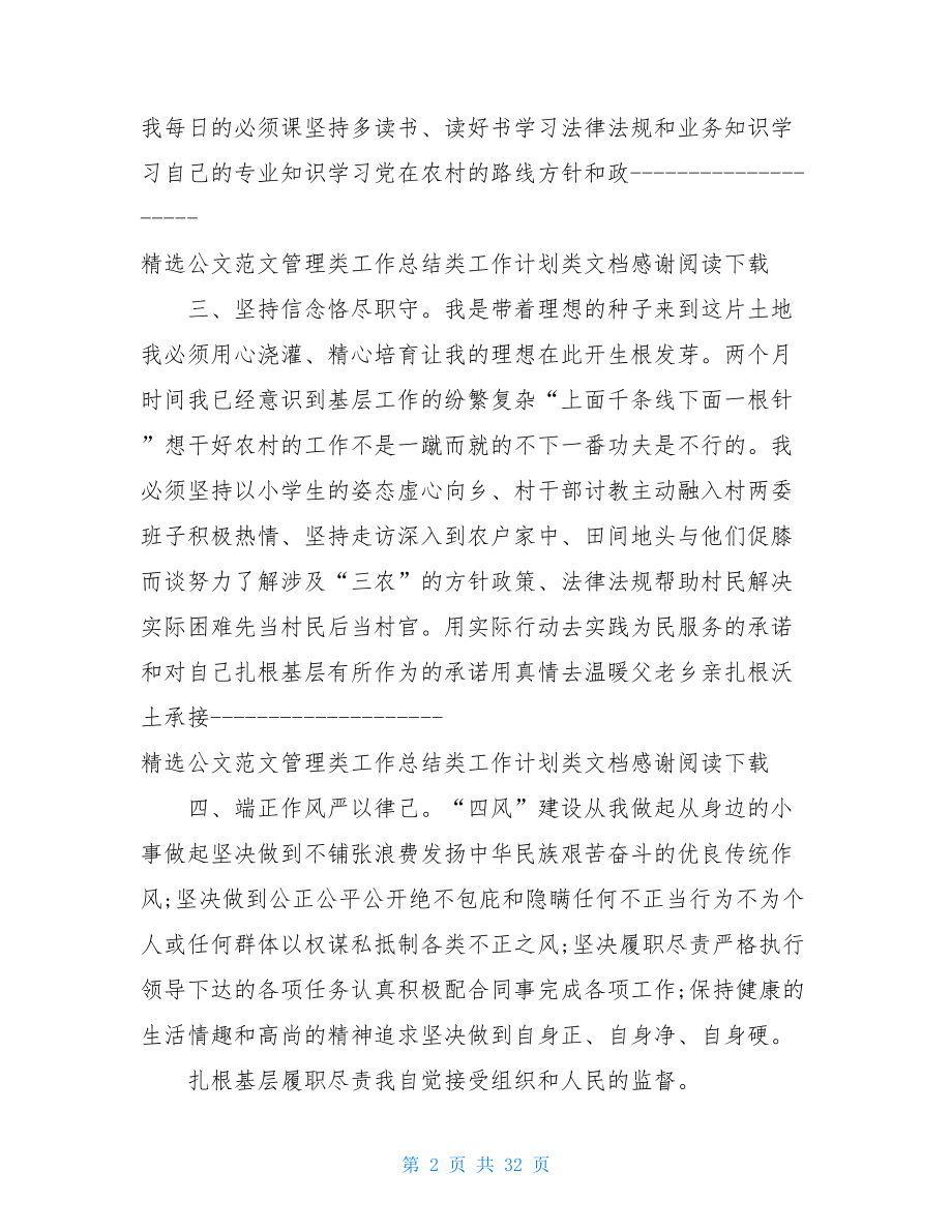 个人履职尽责工作总结.doc_第2页