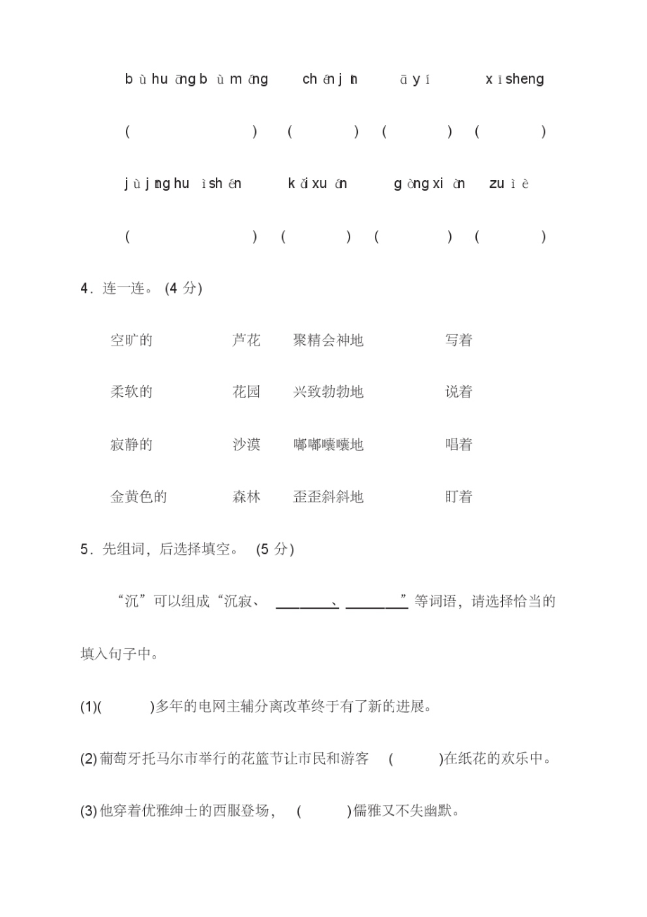 部编人教版小学四年级语文下册第四单元测试卷及答案.pdf_第2页