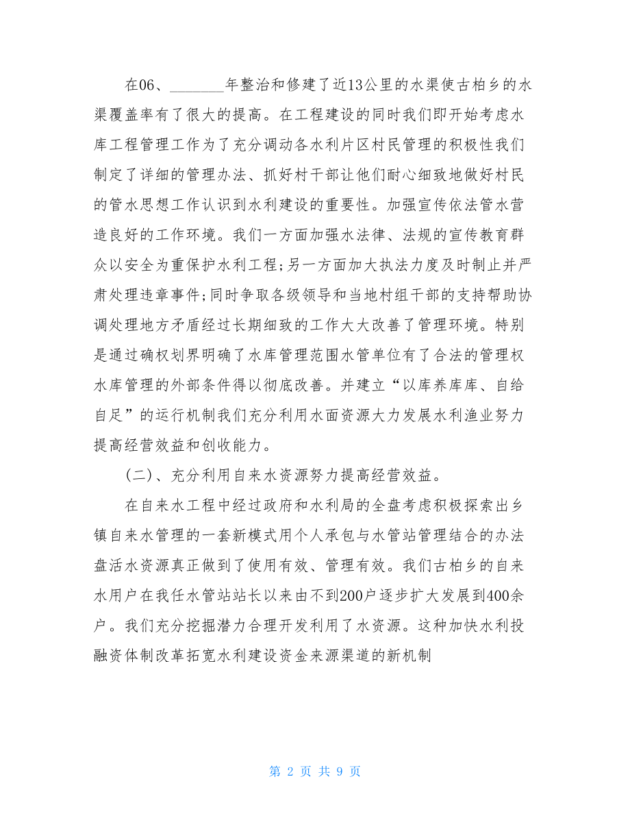 2021年水利设计院个人总结.doc_第2页