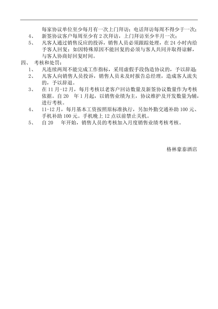 商务宾馆饭店中高端连锁酒店营销销售部资料 销售人员考核理制度P3.doc_第2页