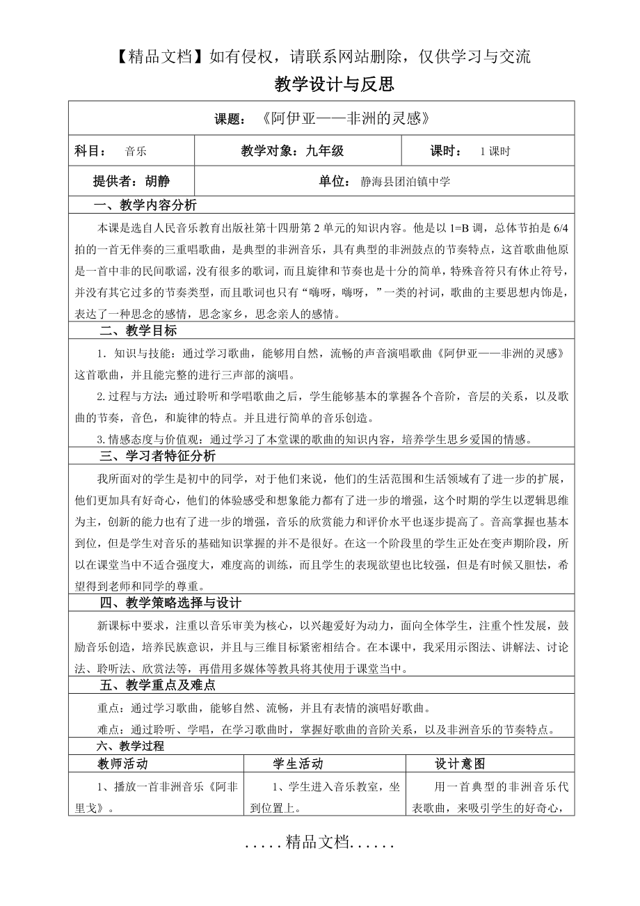 阿伊亚——非洲的灵感.doc_第2页