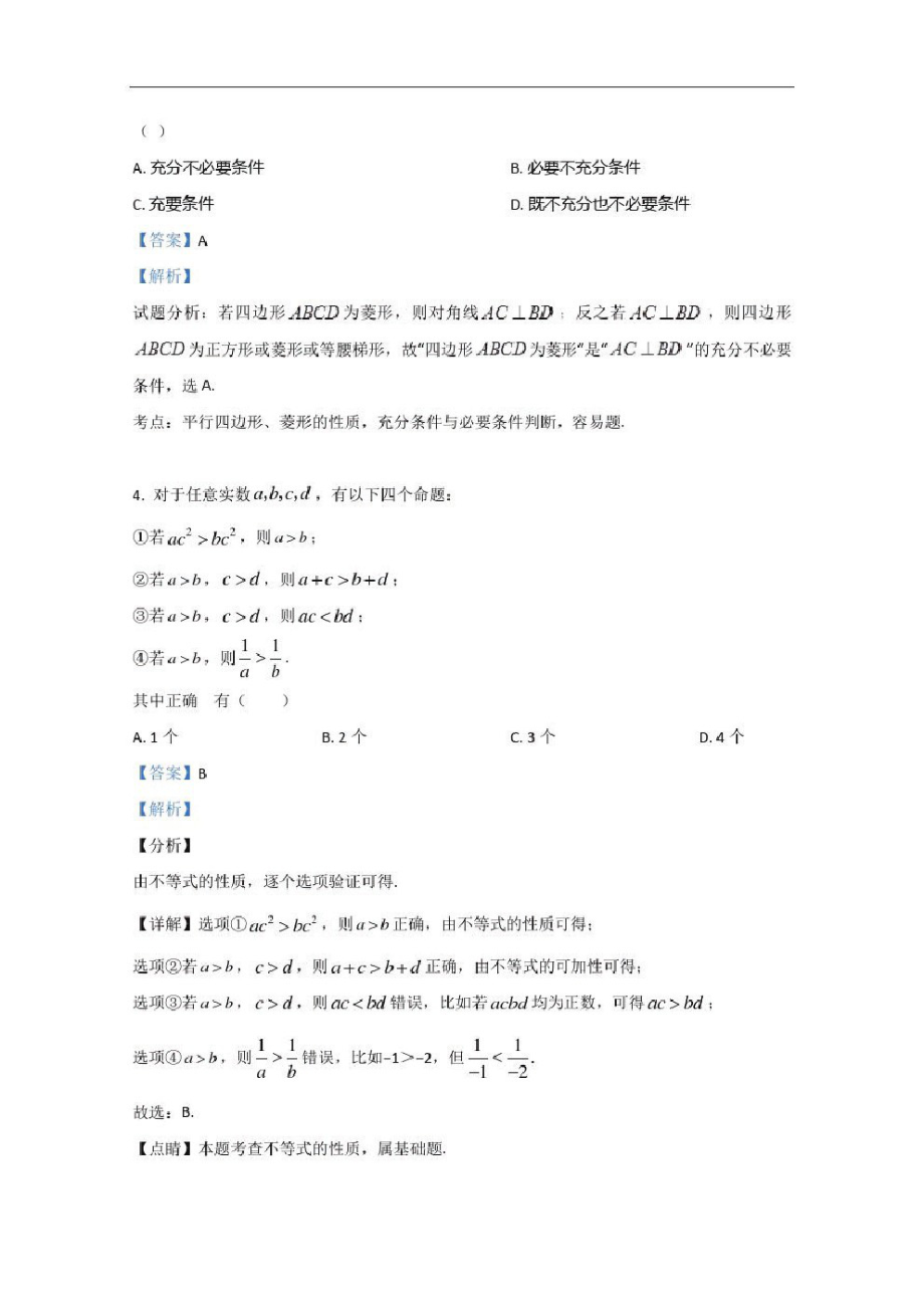 北京师范大学附属中学2019-2020学年高一上学期数学第一次月考试题含解析.pdf_第2页