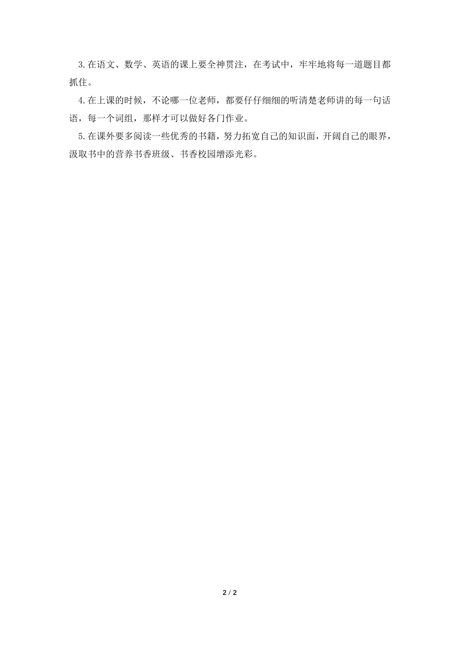 关于新学期开学的校园广播稿.doc_第2页