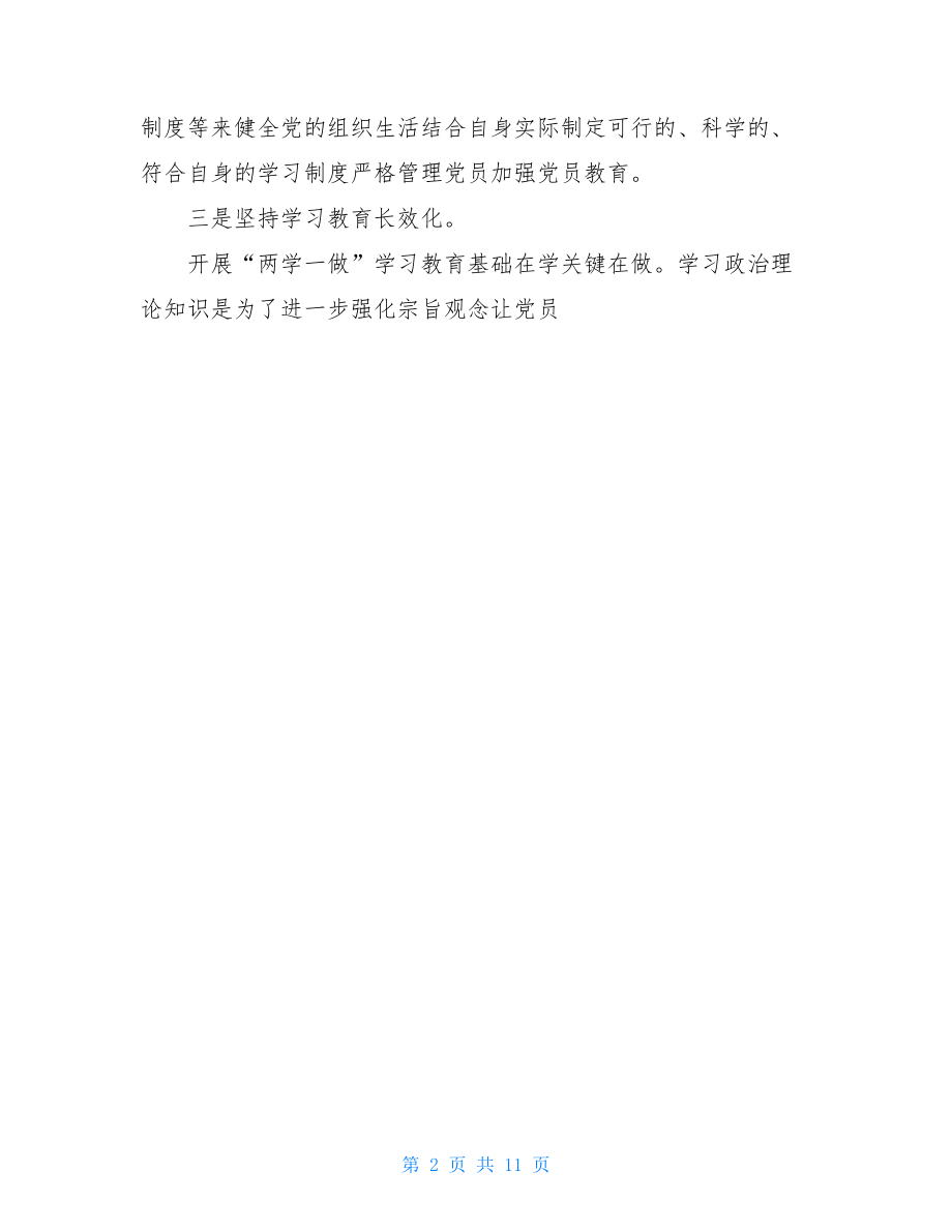 两学一做教师个人总结报告.doc_第2页