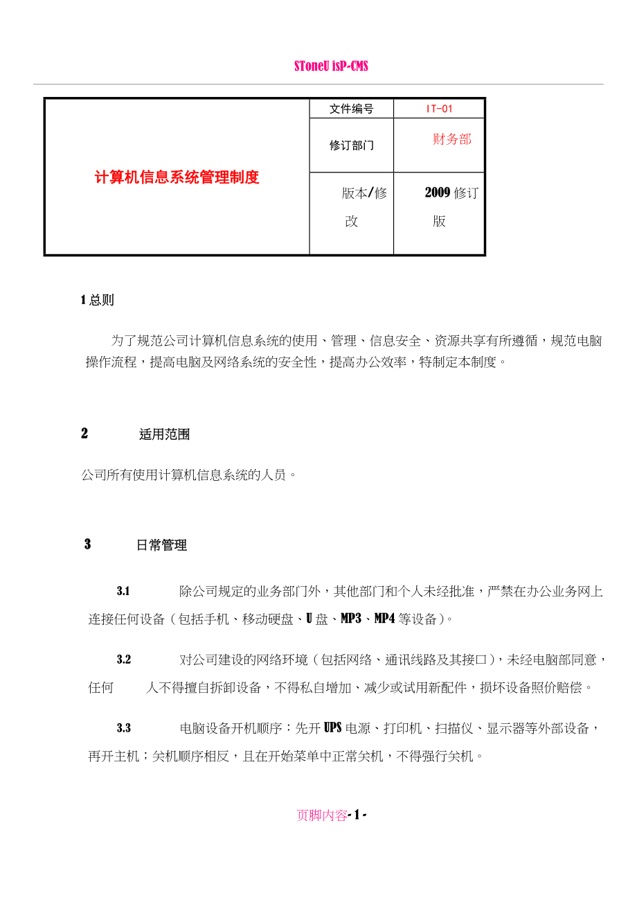 IT-01-计算机信息系统管理制度.doc_第1页