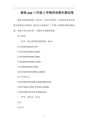 pep三年级上学期英语期末测试卷.doc