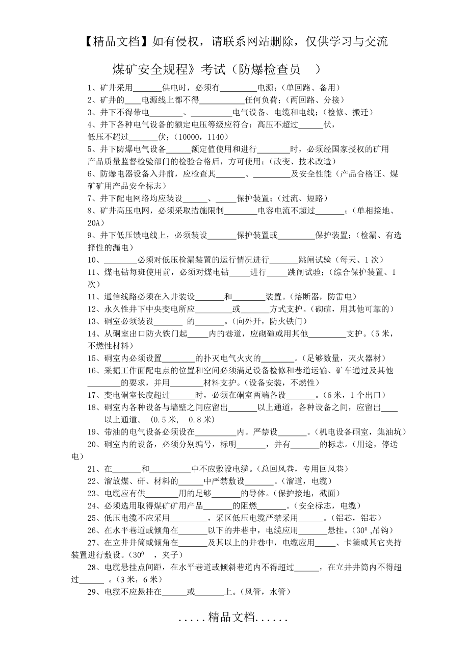 防爆检查员新版《煤矿安全规程》考试试题及答案.doc_第2页