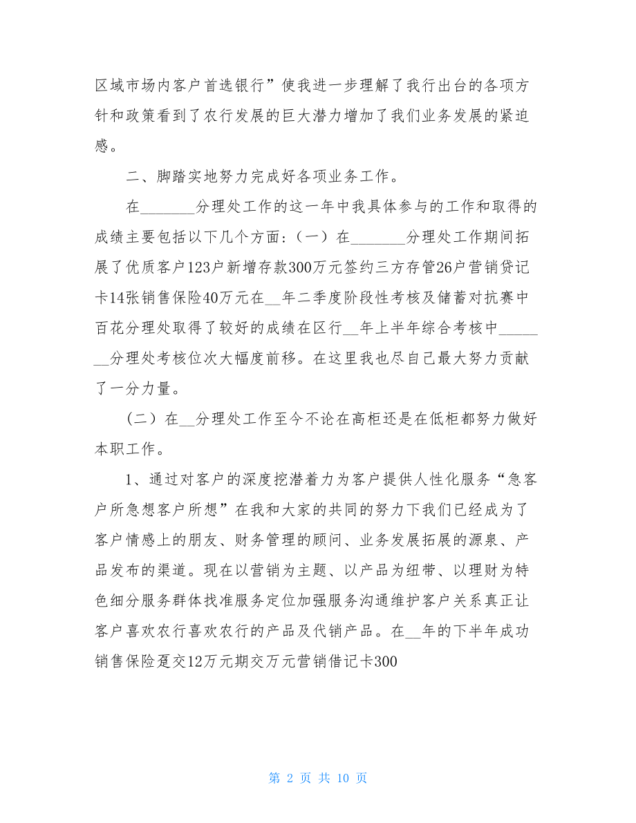 农业银行客户经理个人工作总结.doc_第2页