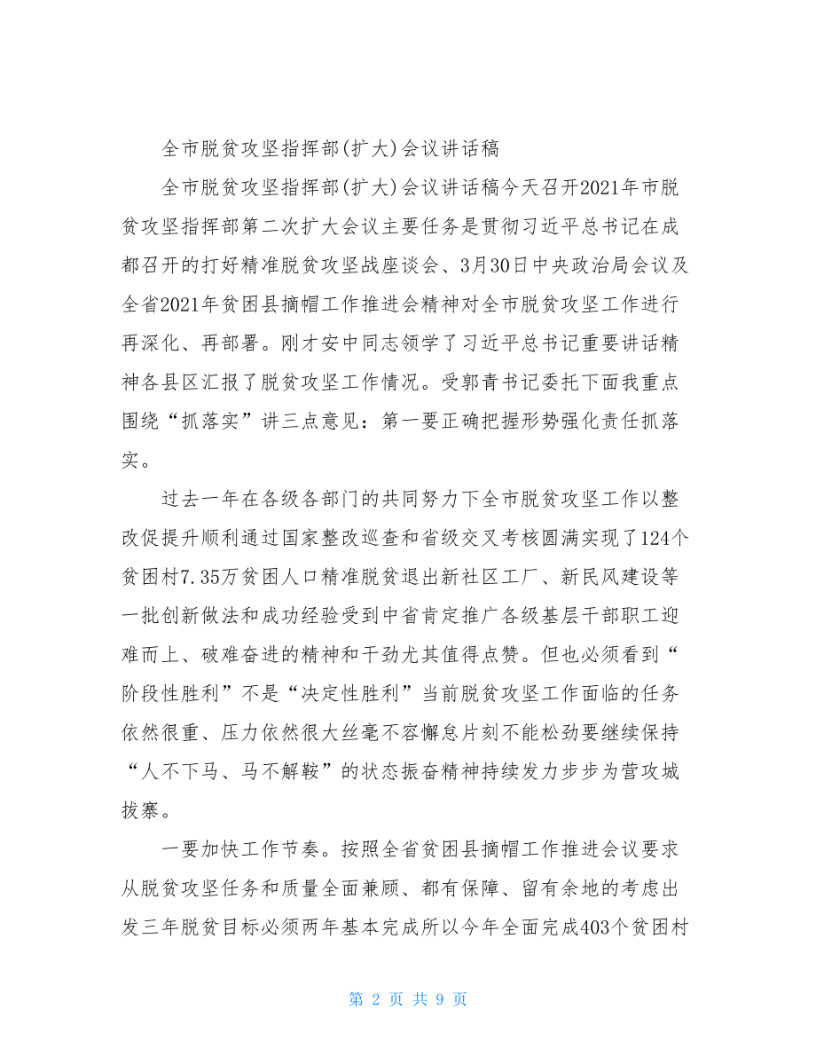 县脱贫攻坚指挥部专干个人总结.doc_第2页