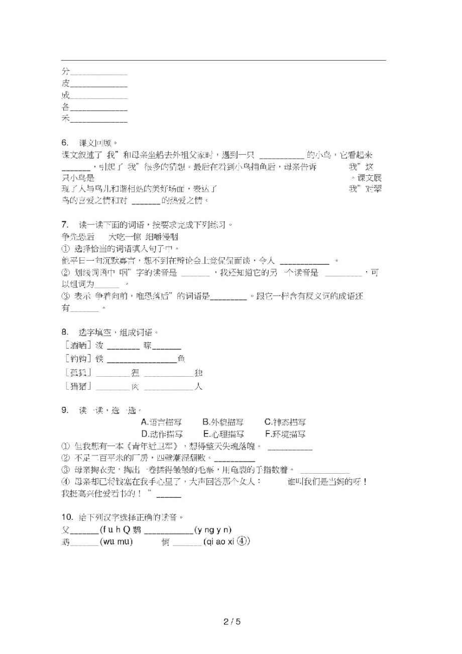 部编人教版三年级语文上册第一次月考试卷练习.pdf_第2页