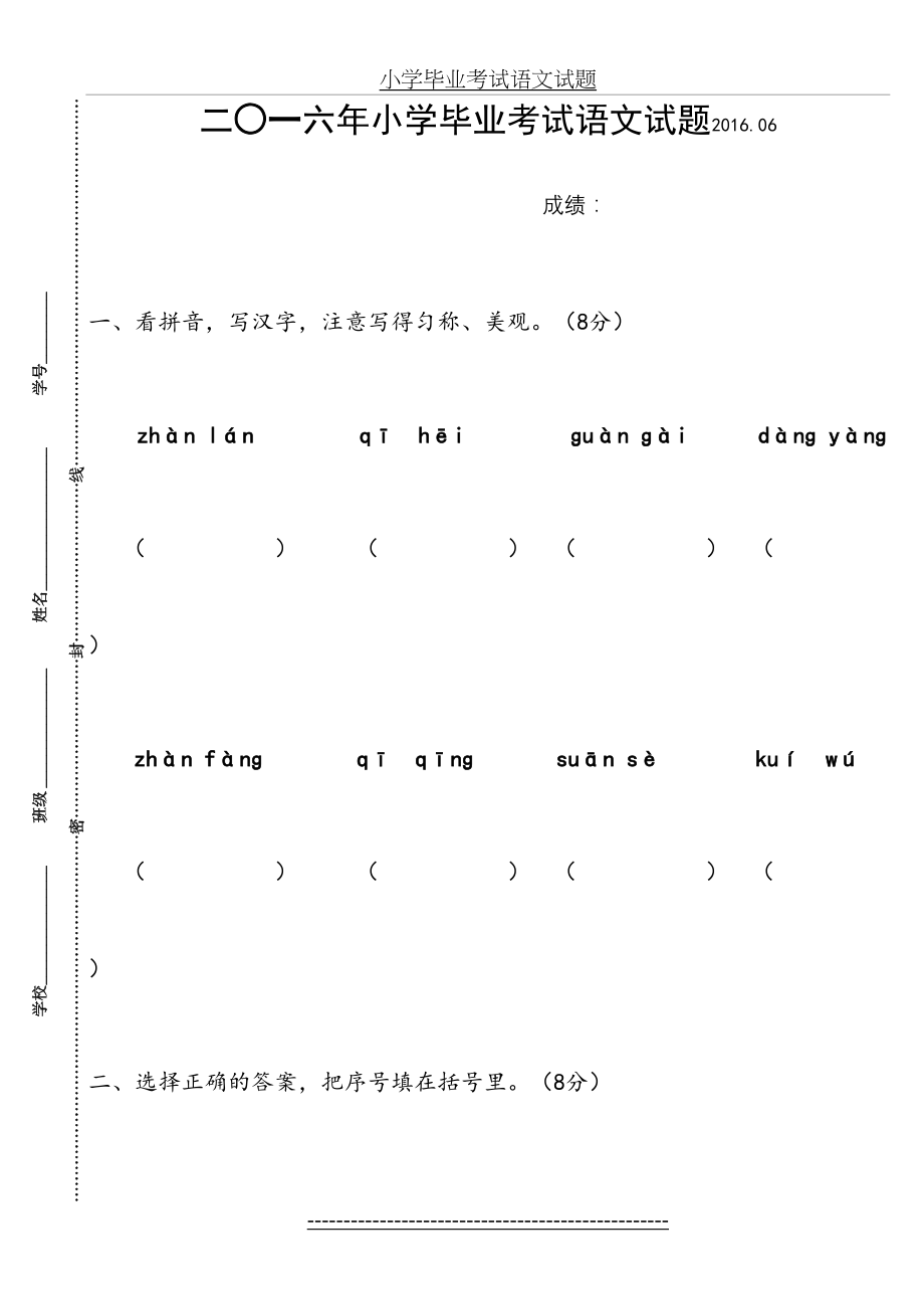 小学语文毕业考试试题06.doc_第2页