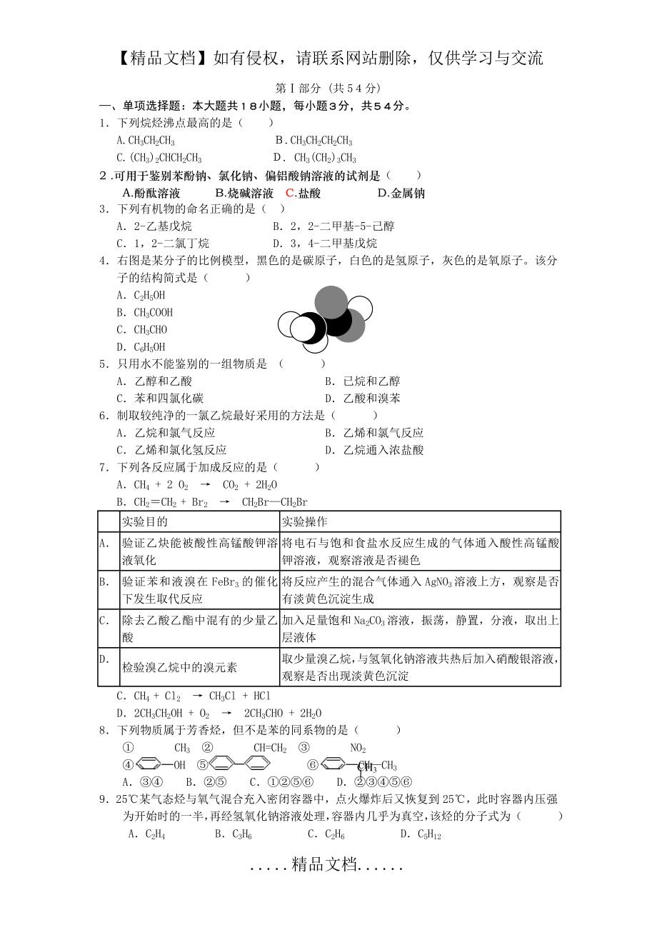 高中化学选修5试题.doc_第2页