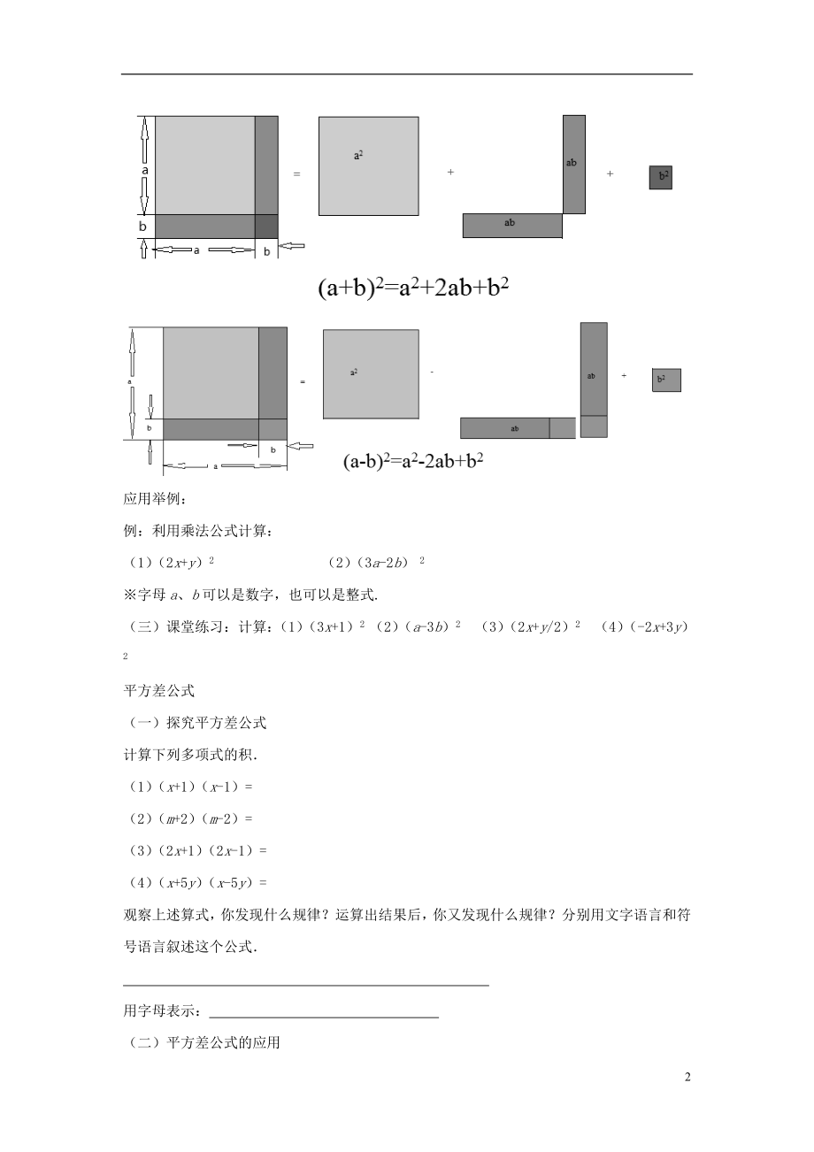 2021春七年级数学下册 8.3《完全平方公式与平方差公式》教案1 （新版）沪科版.doc_第2页